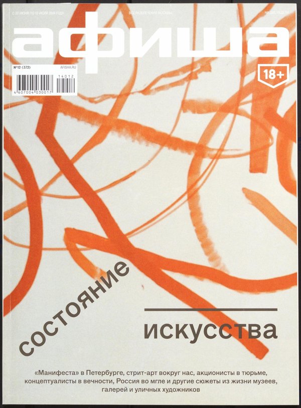 Обложка № 12 (372)